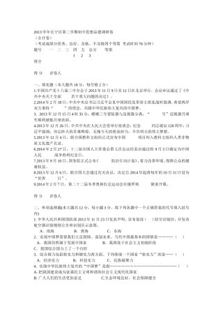 2013学年长宁区第二学期初中思想品德调研卷