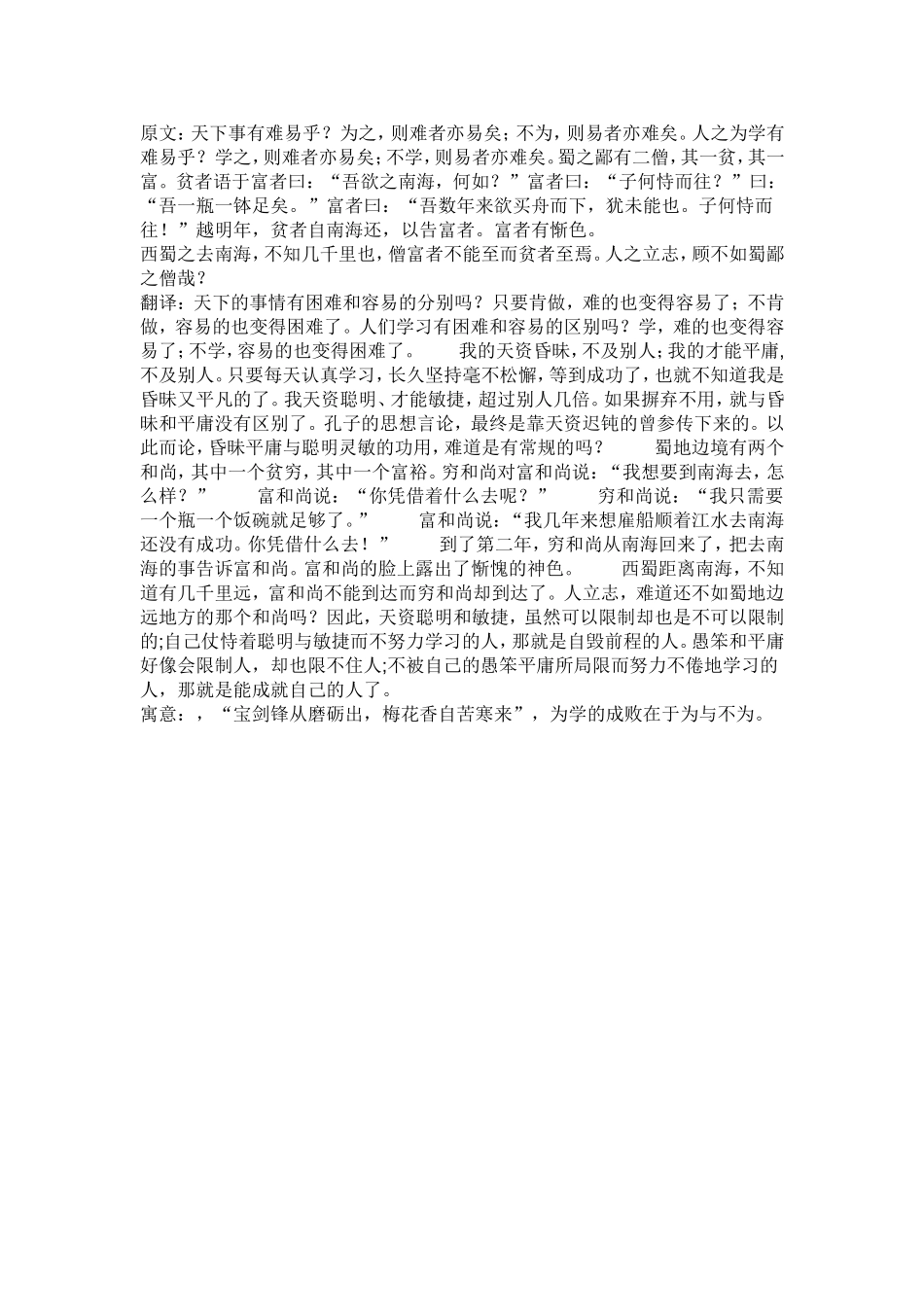 为学翻译文档_第1页