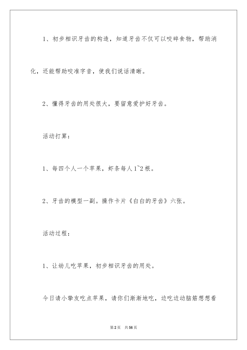 2024健康优质课中班教案_第2页