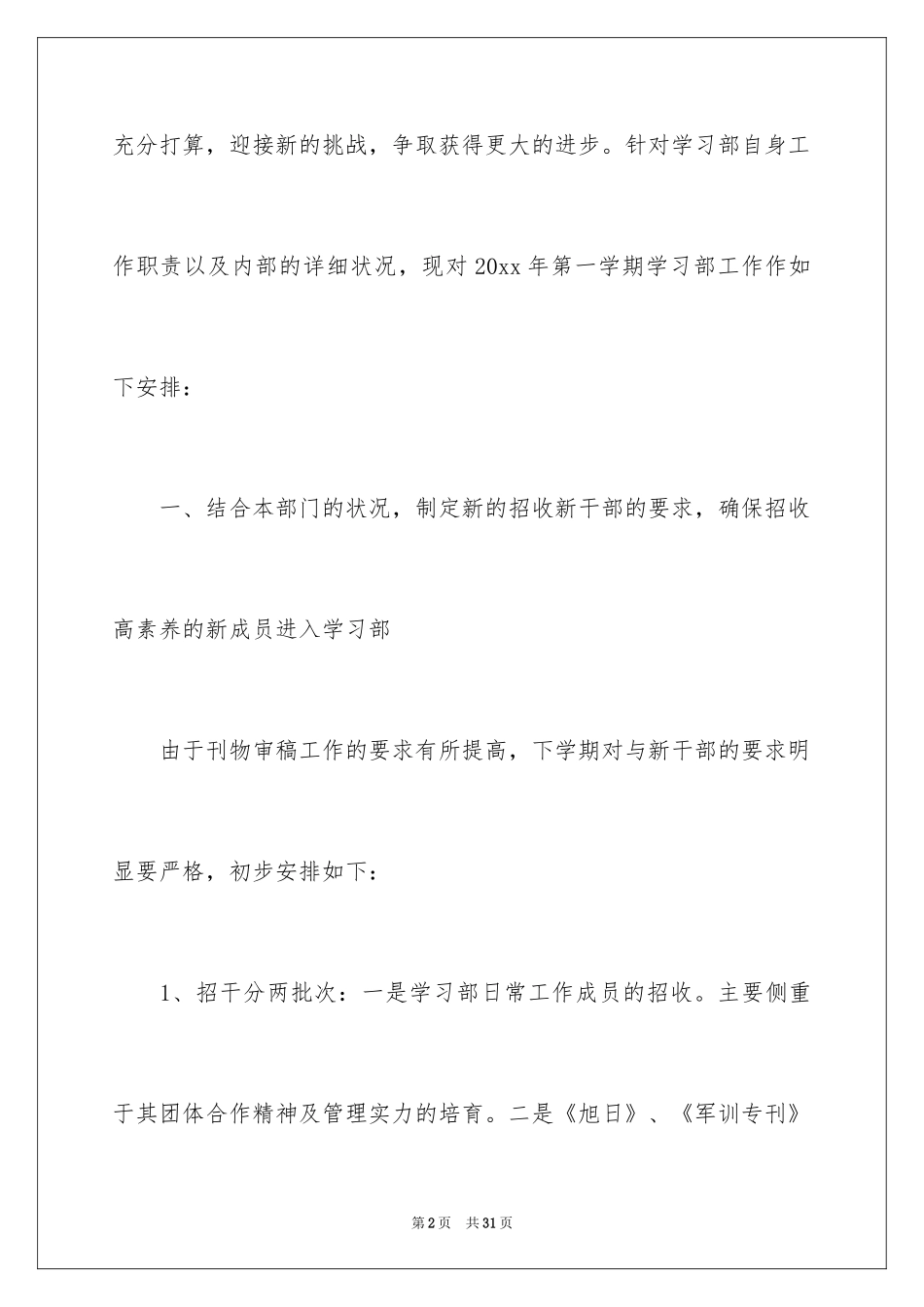 2024大学学生会学习计划_8_第2页