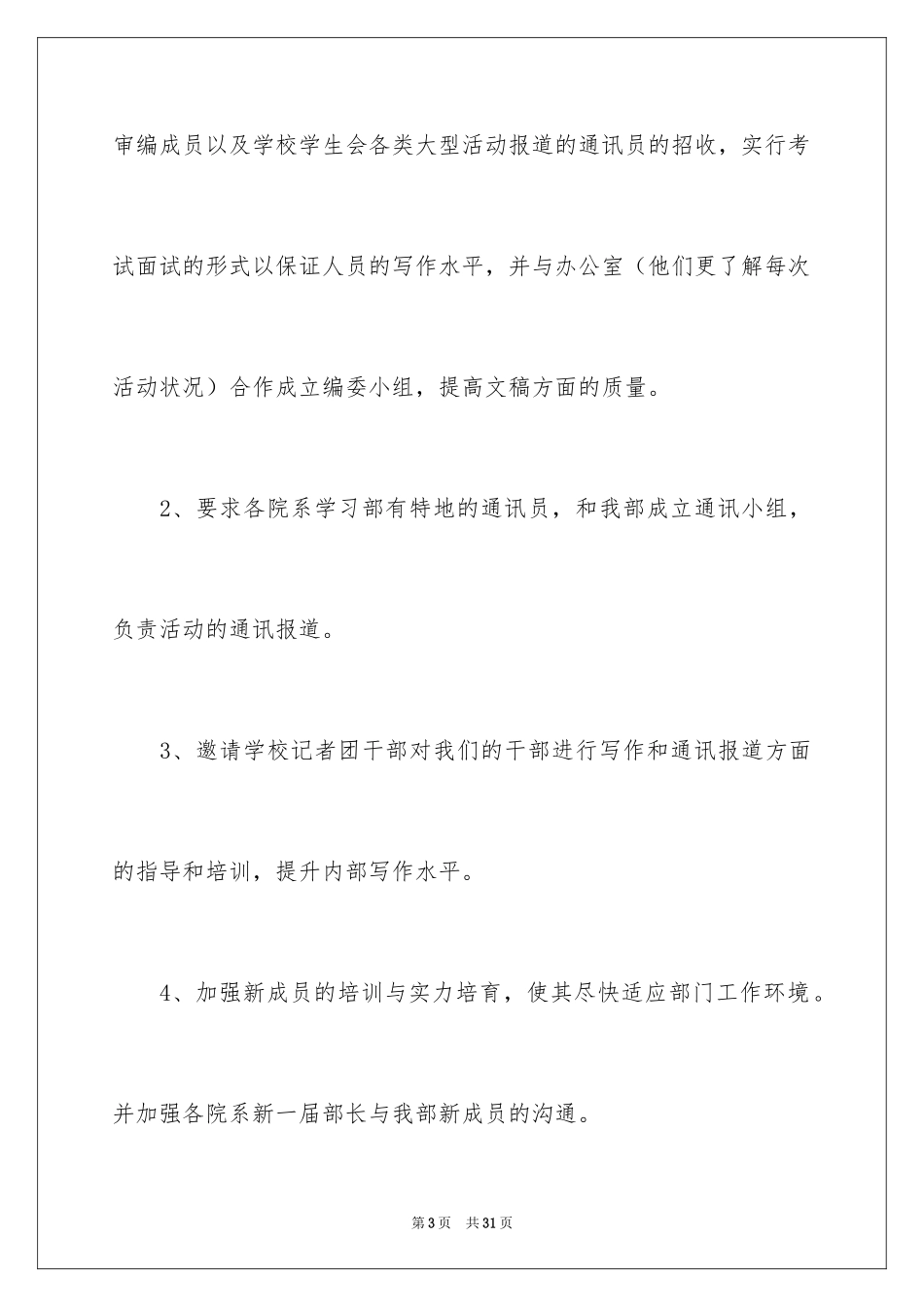 2024大学学生会学习计划_8_第3页