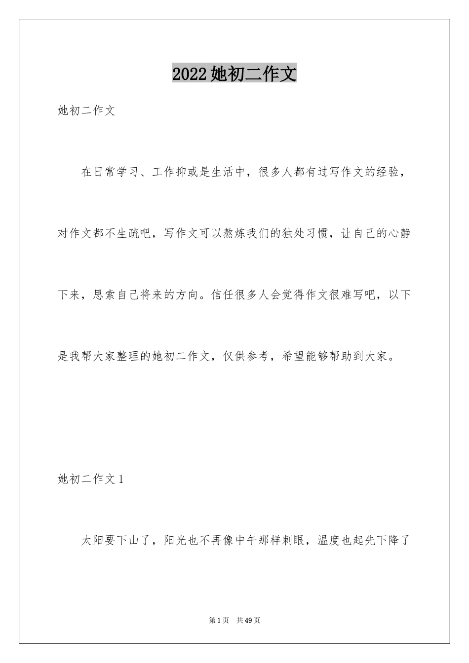 2024她初二作文_3_第1页