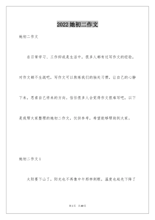 2024她初二作文_3