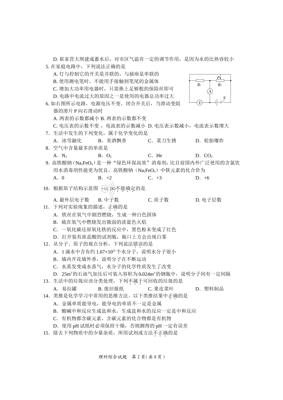 2012襄阳中考理综题_第2页