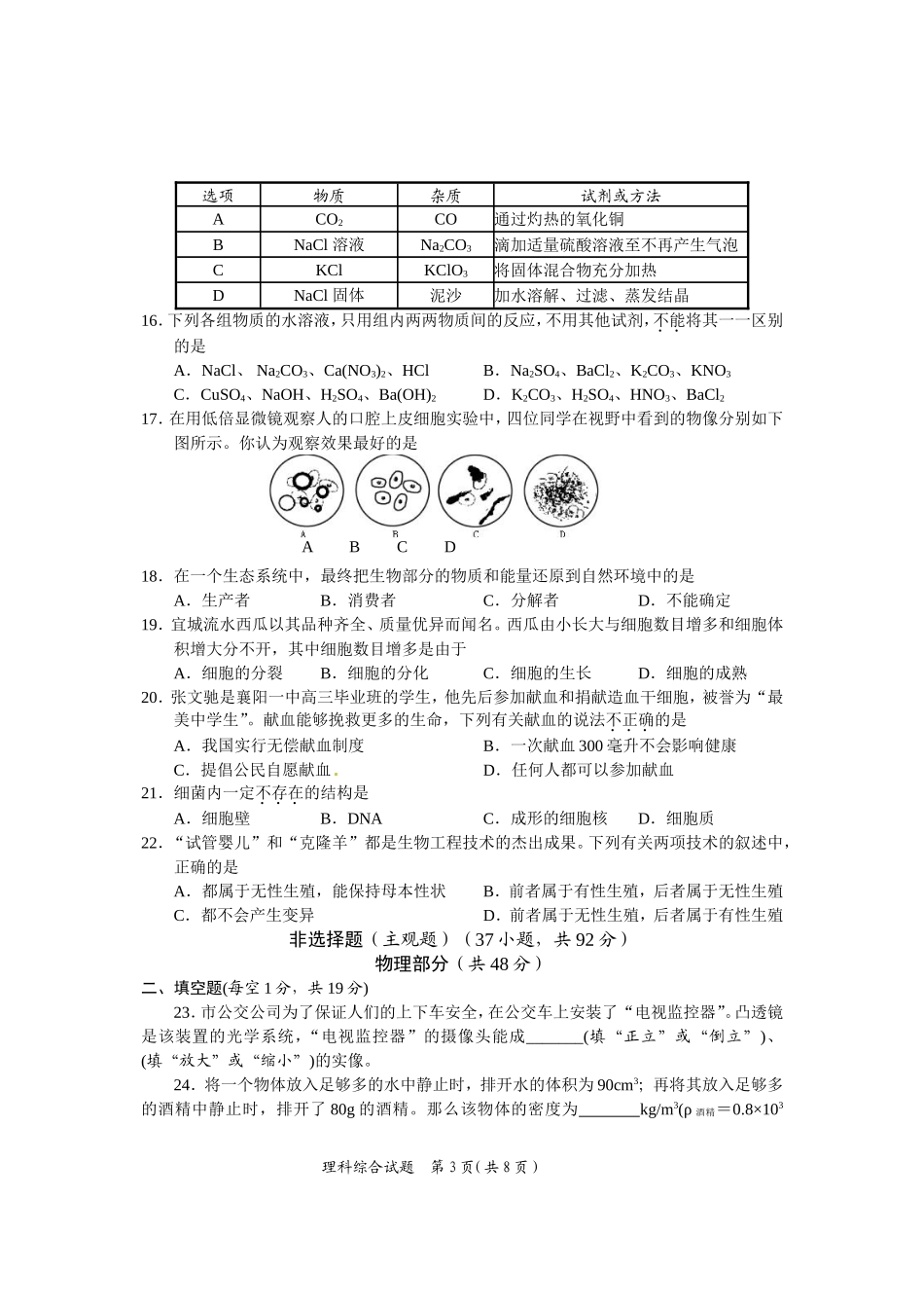 2012襄阳中考理综题_第3页