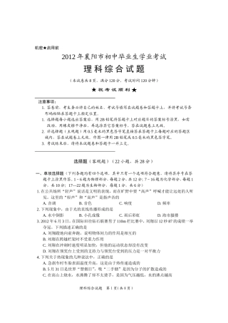 2012襄阳中考理综题