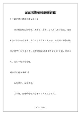 2024副经理竞聘演讲稿_2