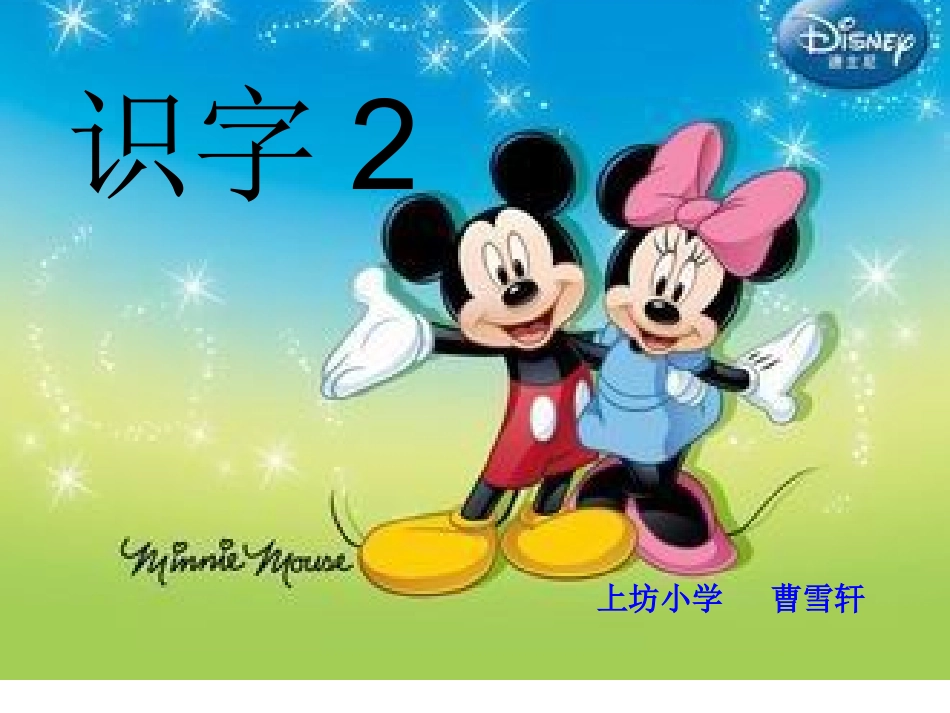人教版二年级语文上册识字2课件_第1页