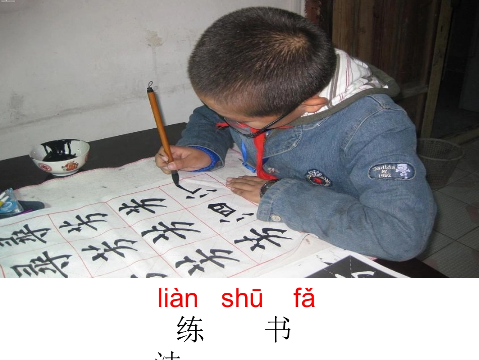 人教版二年级语文上册识字2课件_第2页