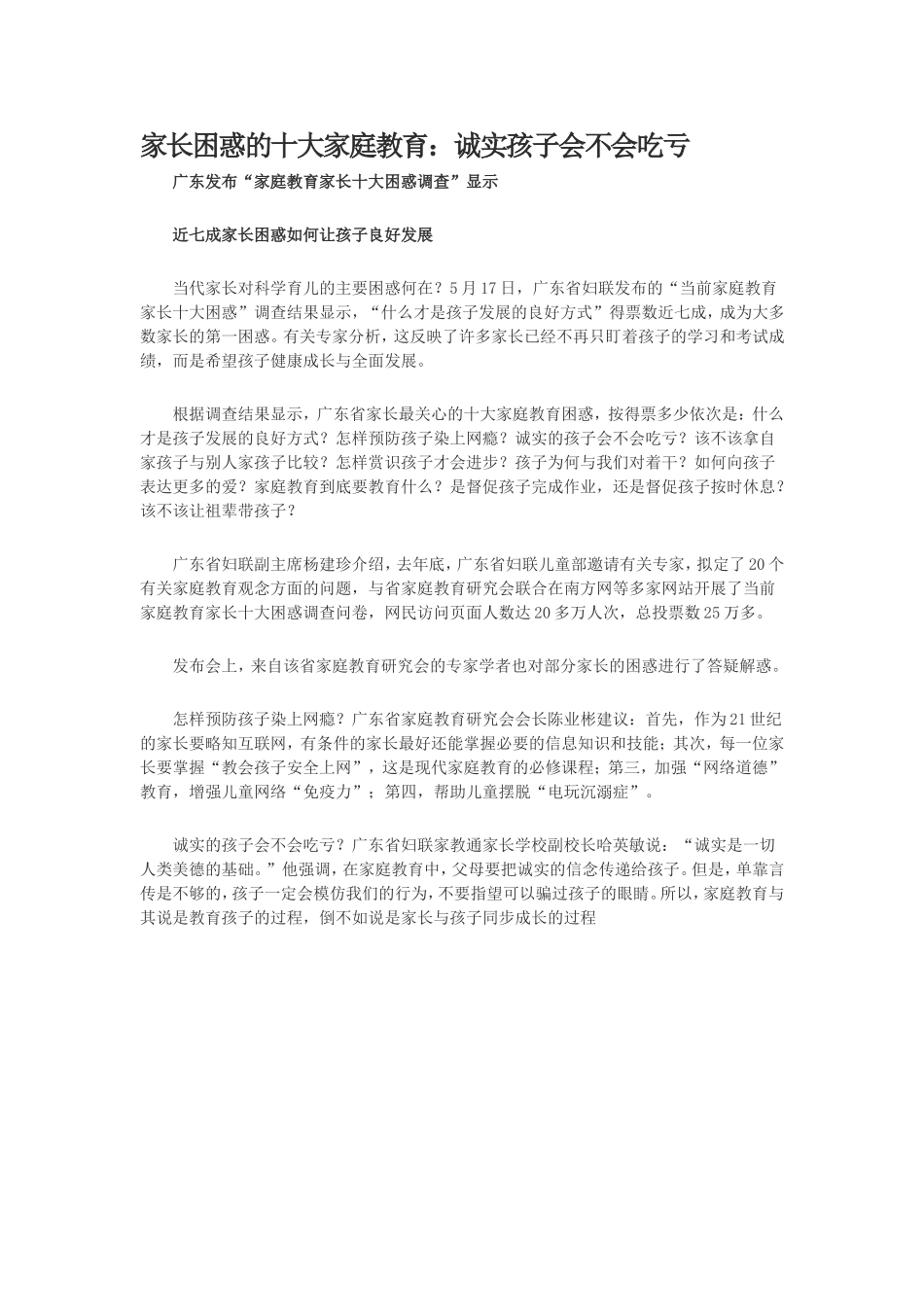 家长困惑的十大家庭教育_第1页