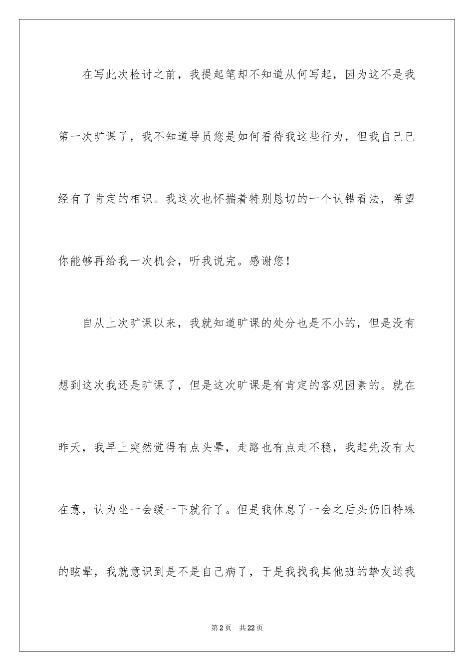 2024大学生旷课检讨书_64_第2页