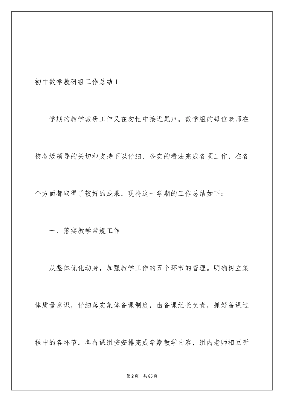 2024初中数学教研组工作总结_11_第2页