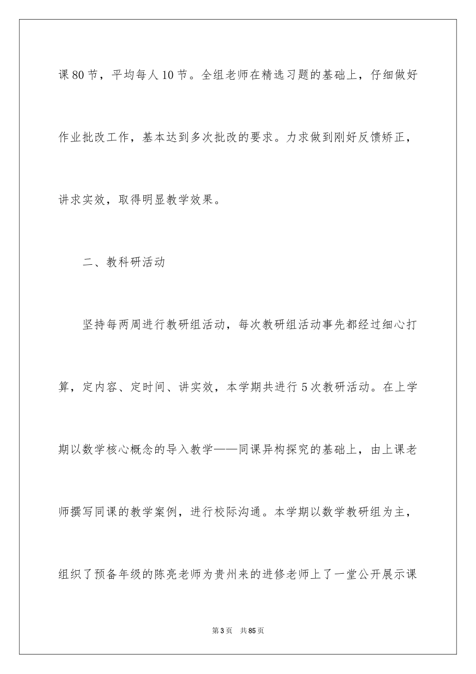 2024初中数学教研组工作总结_11_第3页