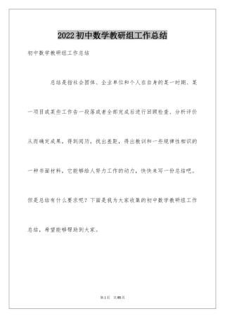 2024初中数学教研组工作总结_11