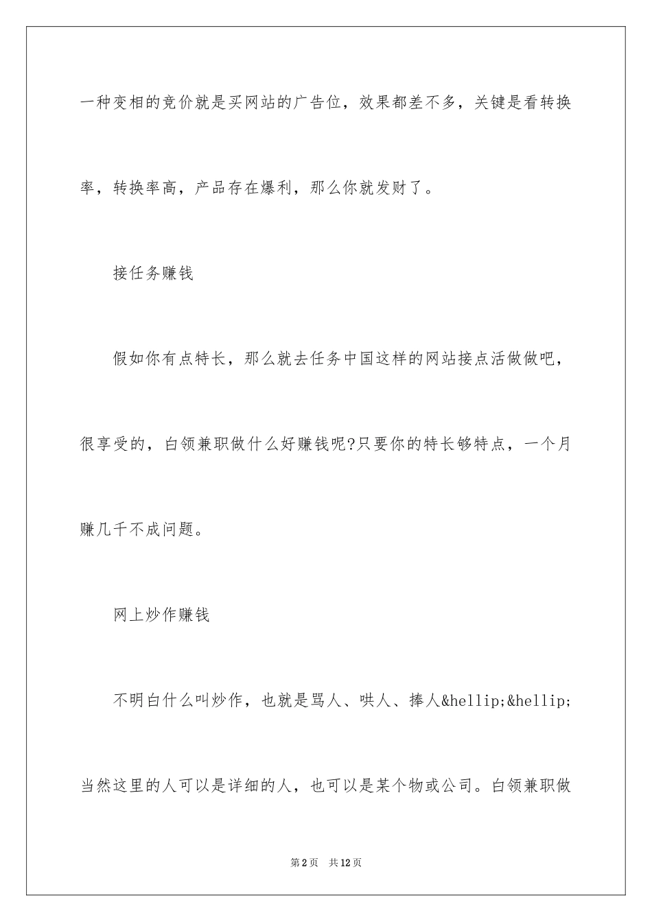 2024女性在家低成本创业项目_第2页