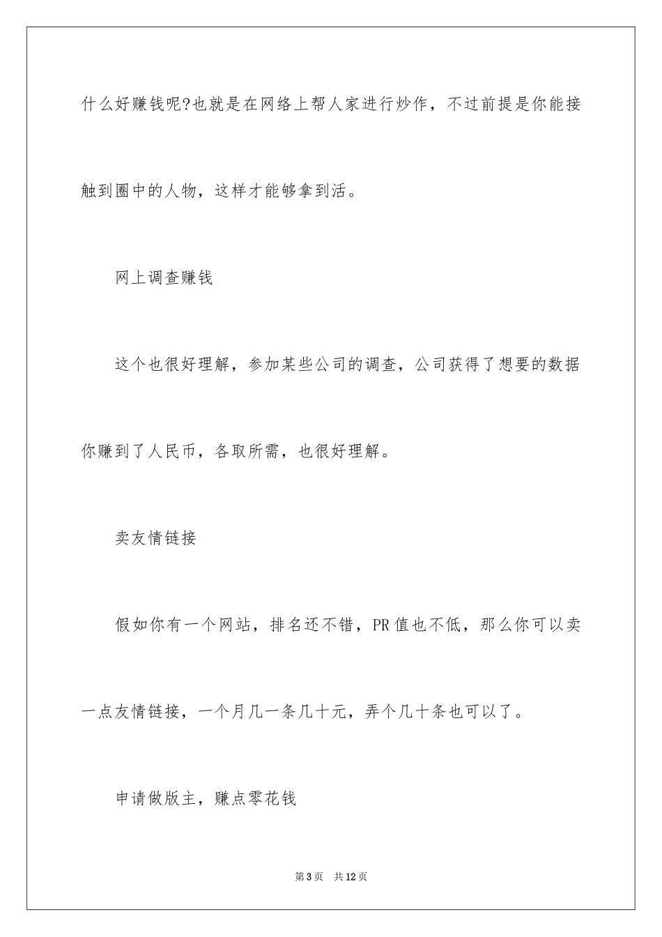 2024女性在家低成本创业项目_第3页