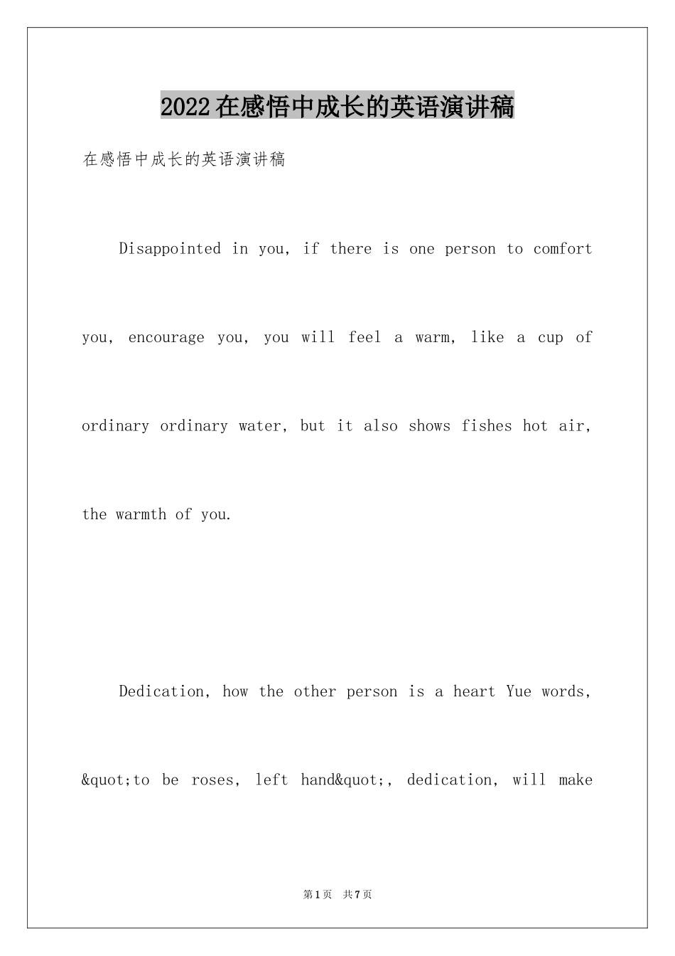2024在感悟中成长的英语演讲稿_第1页