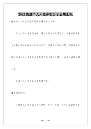 2024先进个人入党积极分子思想汇报