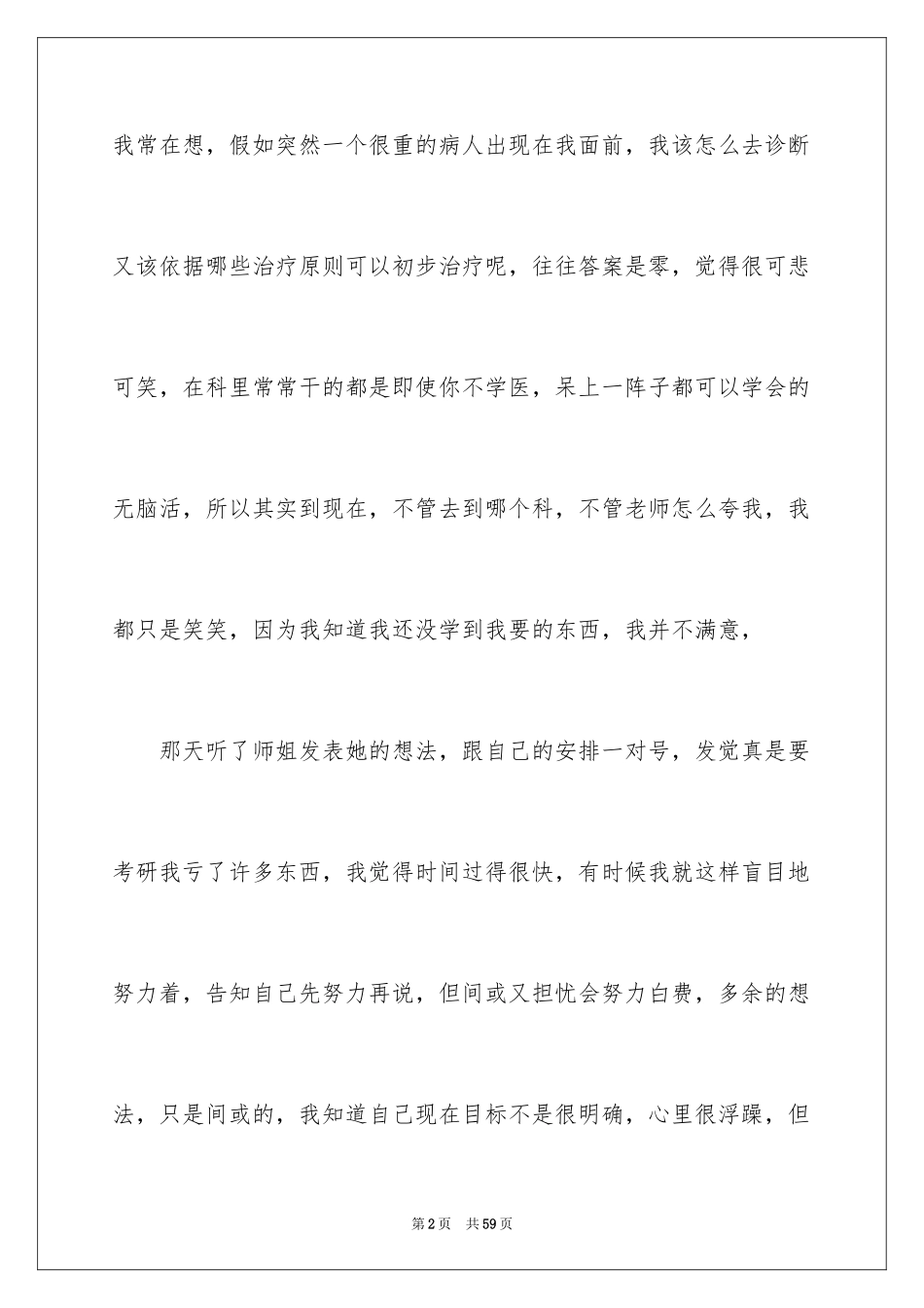 2024妇产科实习心得_第2页