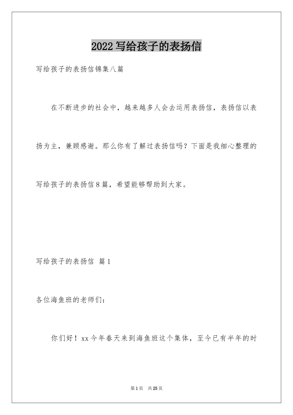 2024写给孩子的表扬信_55_第1页