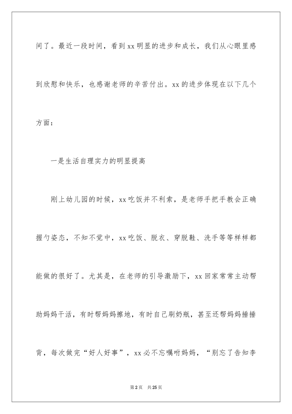 2024写给孩子的表扬信_55_第2页