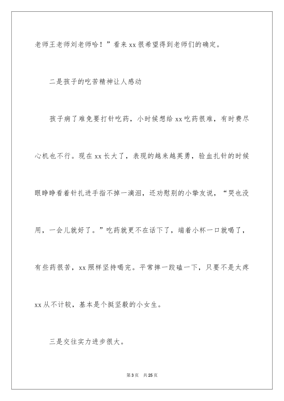 2024写给孩子的表扬信_55_第3页