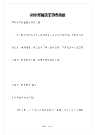 2024写给孩子的表扬信_55