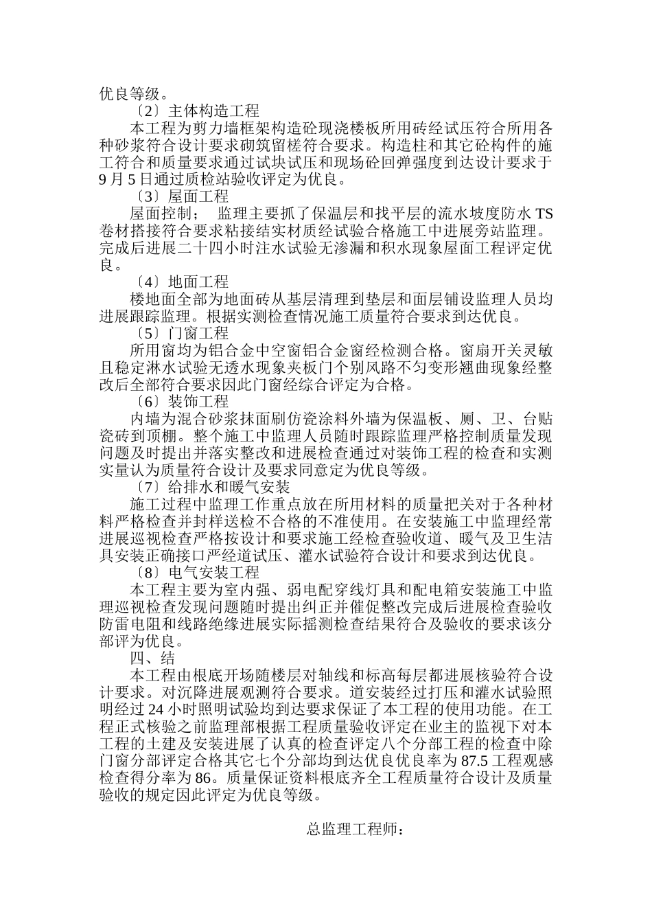 住宅楼工程监理工作总结_第3页