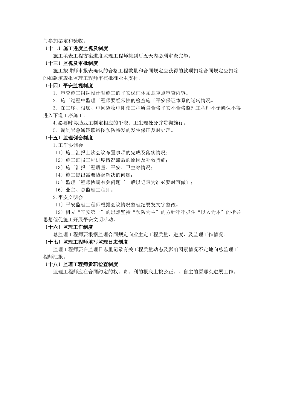 监理工作制度_第2页