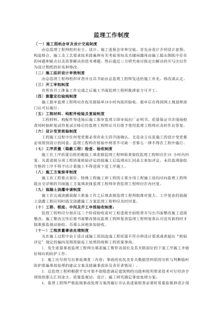 监理工作制度