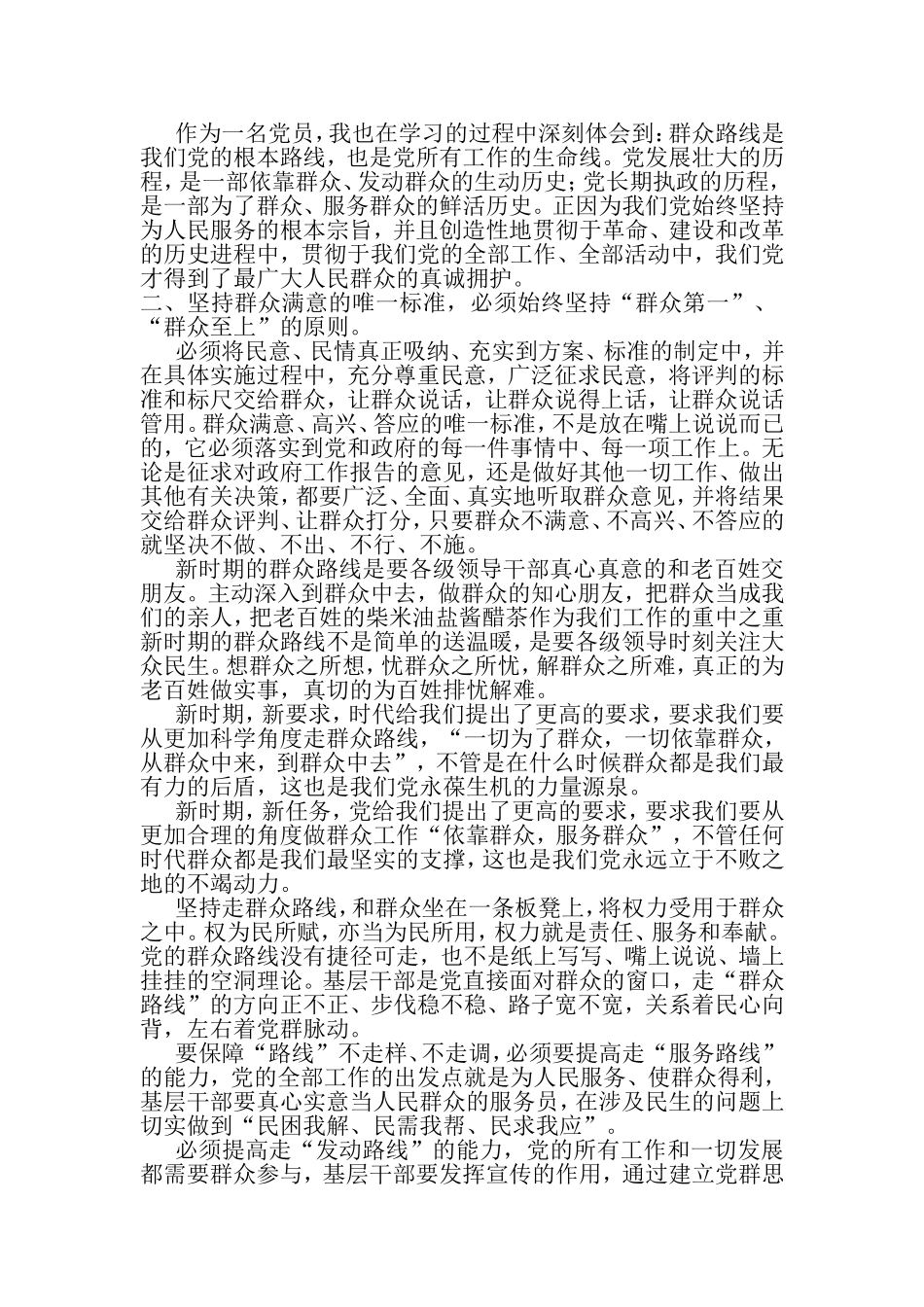 群众路线教育实践活动心得体会1_第2页