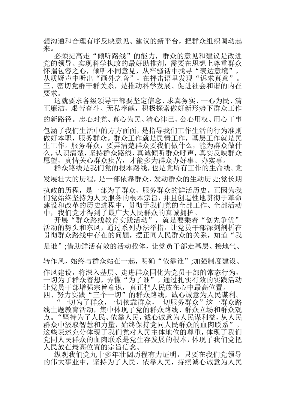 群众路线教育实践活动心得体会1_第3页