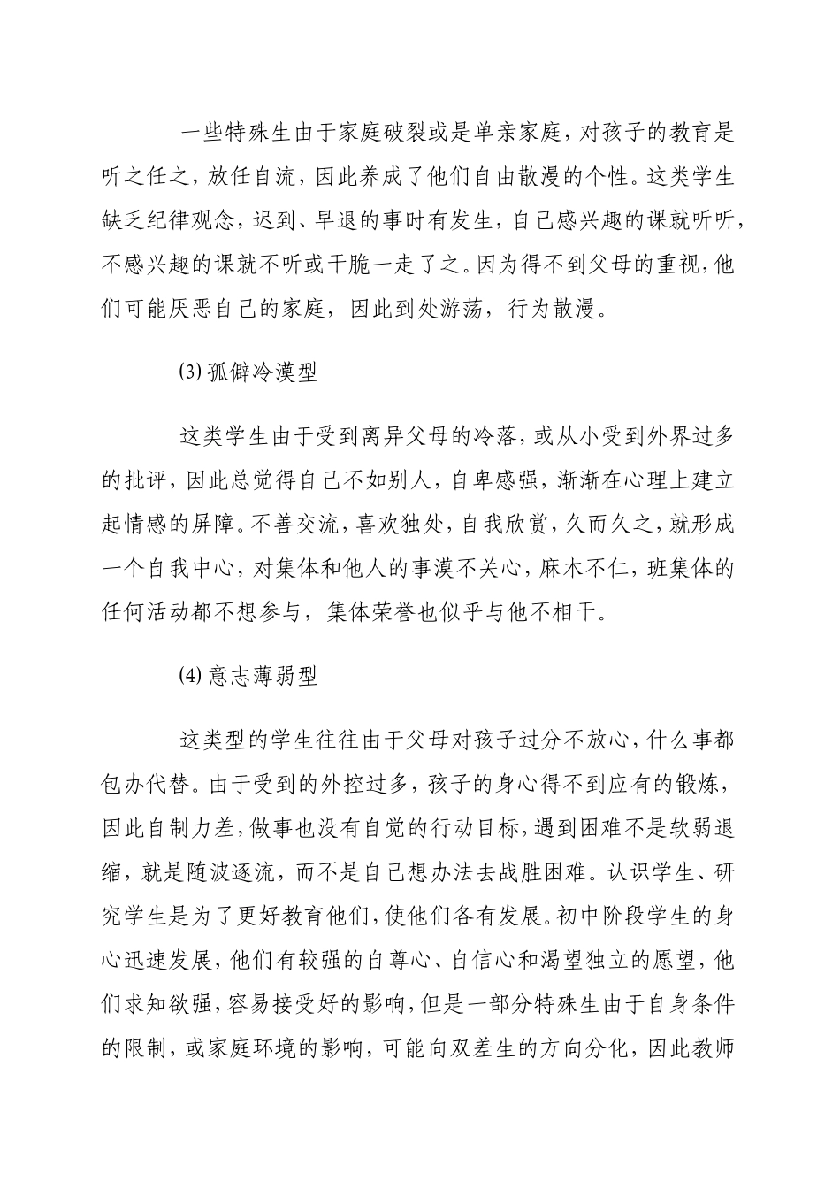 用爱激励学生进步 (2)_第2页