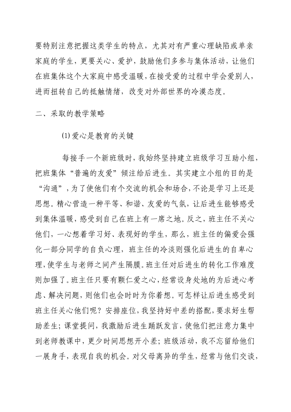 用爱激励学生进步 (2)_第3页