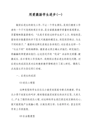 用爱激励学生进步 (2)