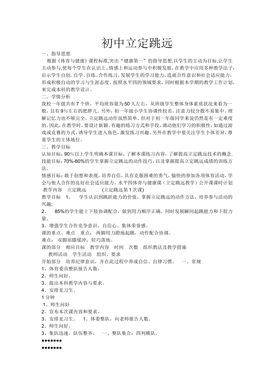 初中立定跳远李珊珊_第1页