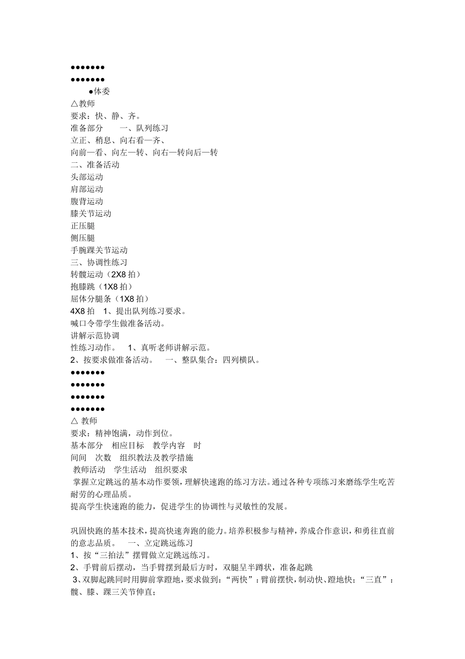 初中立定跳远李珊珊_第2页