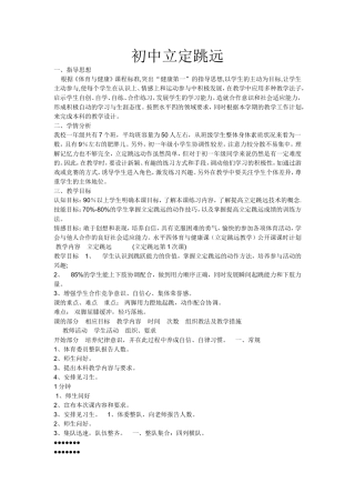 初中立定跳远李珊珊