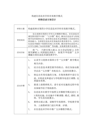 信息技术教学五步骤模式实施方案设计