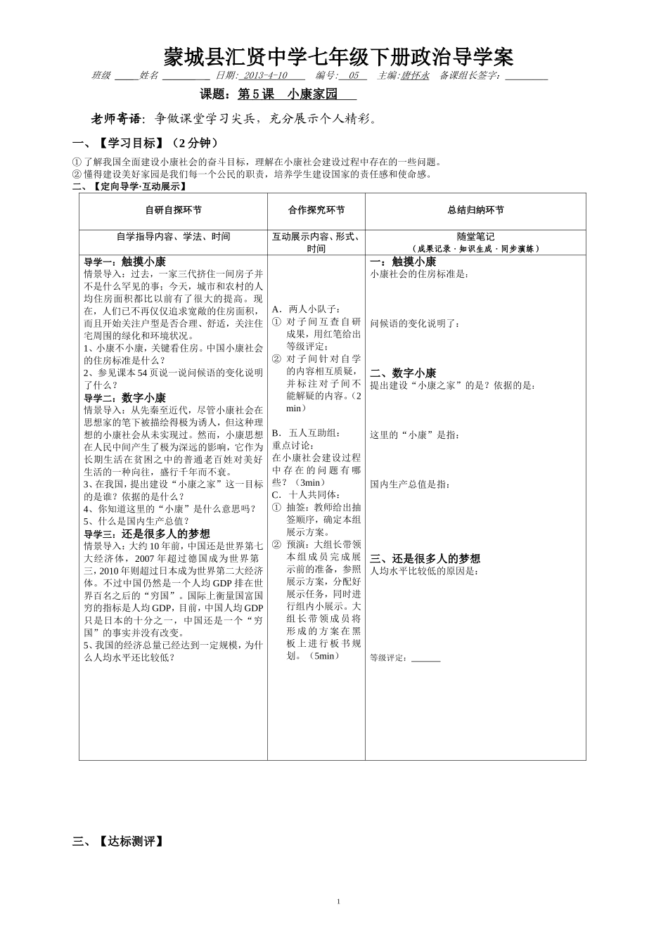 人民版思想品德七年级下册第五课导学案_05_第1页