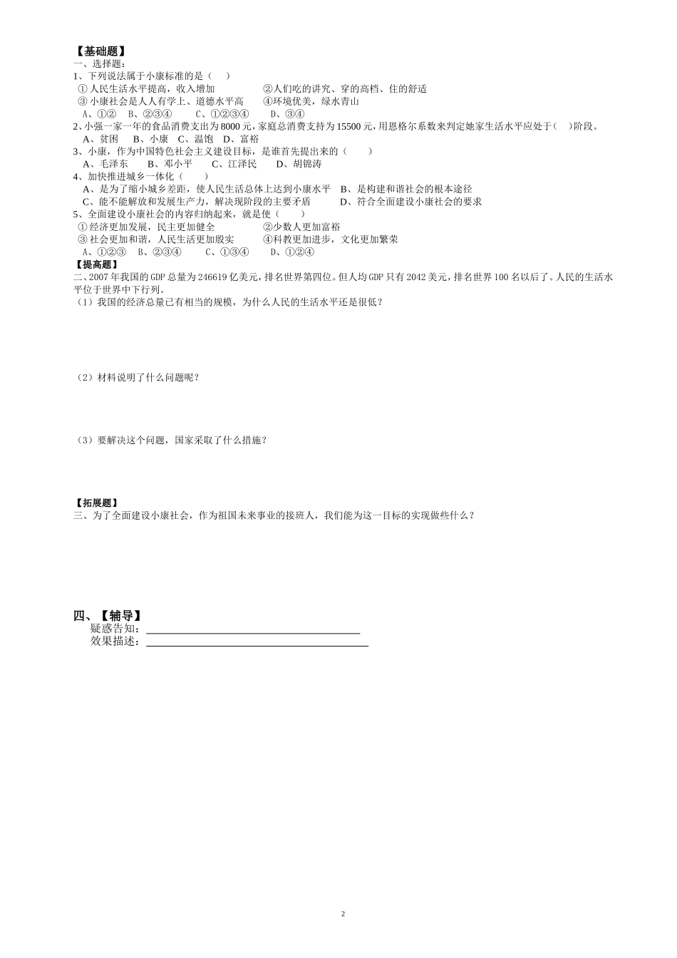 人民版思想品德七年级下册第五课导学案_05_第2页