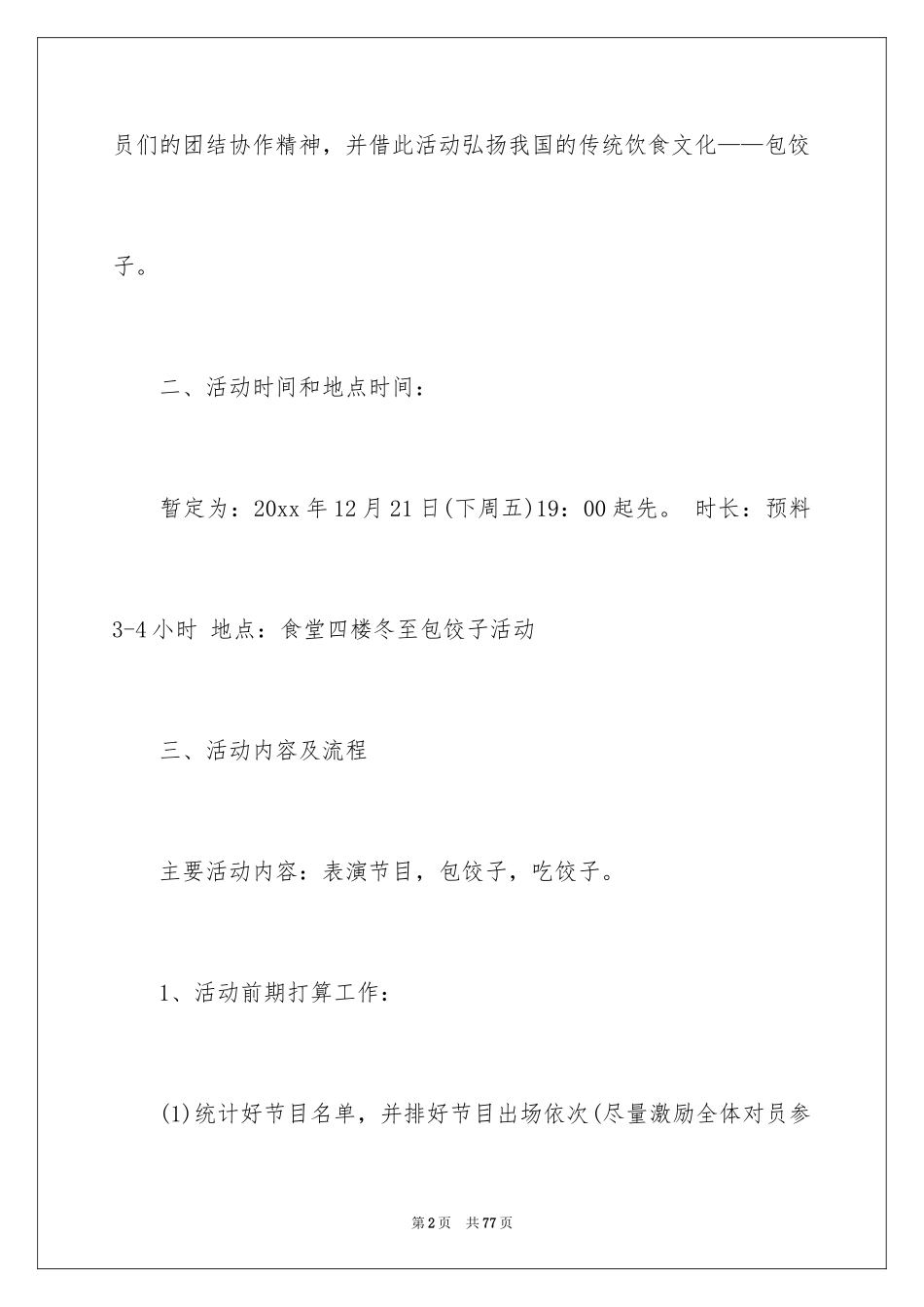 2024冬至包饺子活动策划_5_第2页