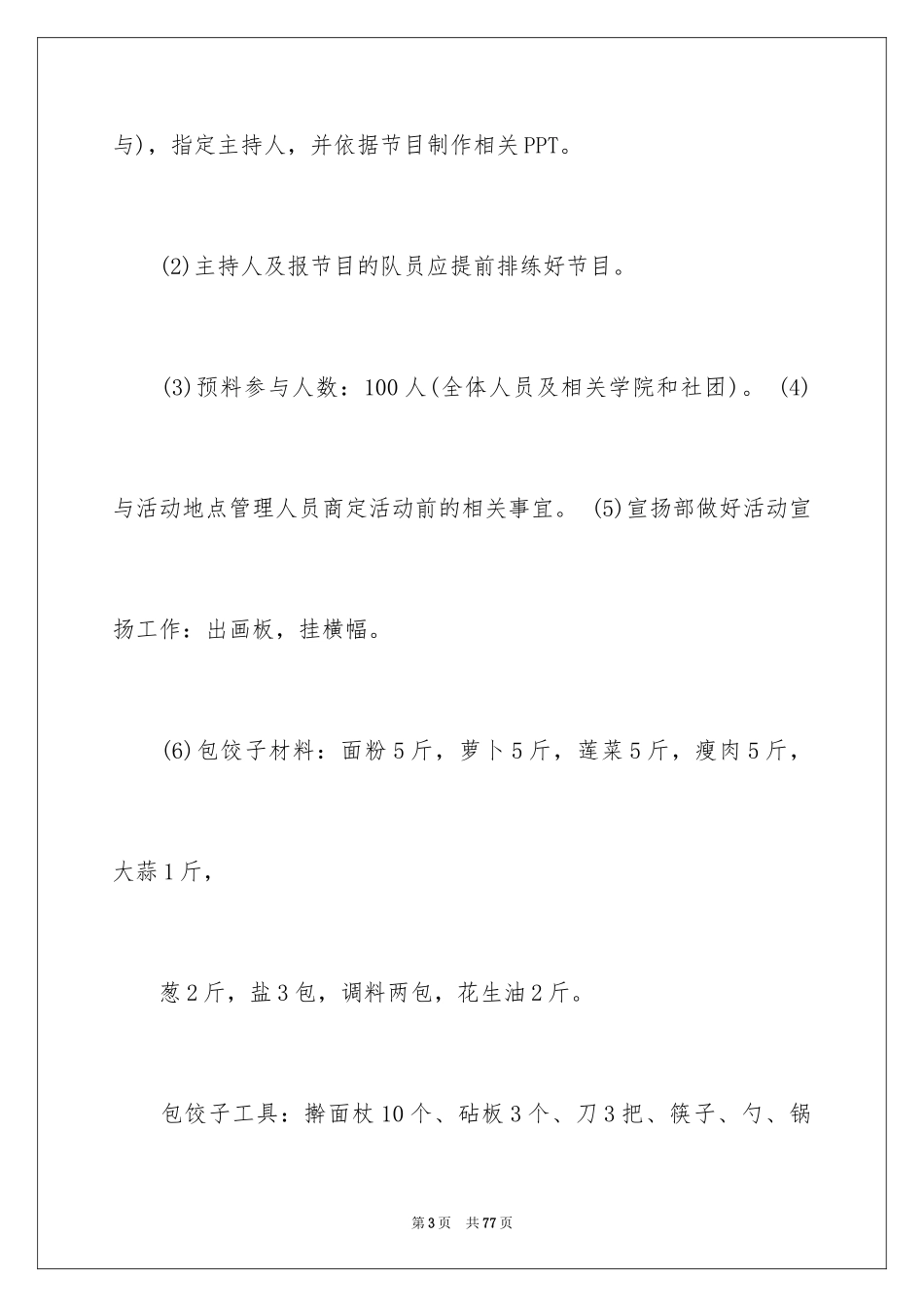 2024冬至包饺子活动策划_5_第3页