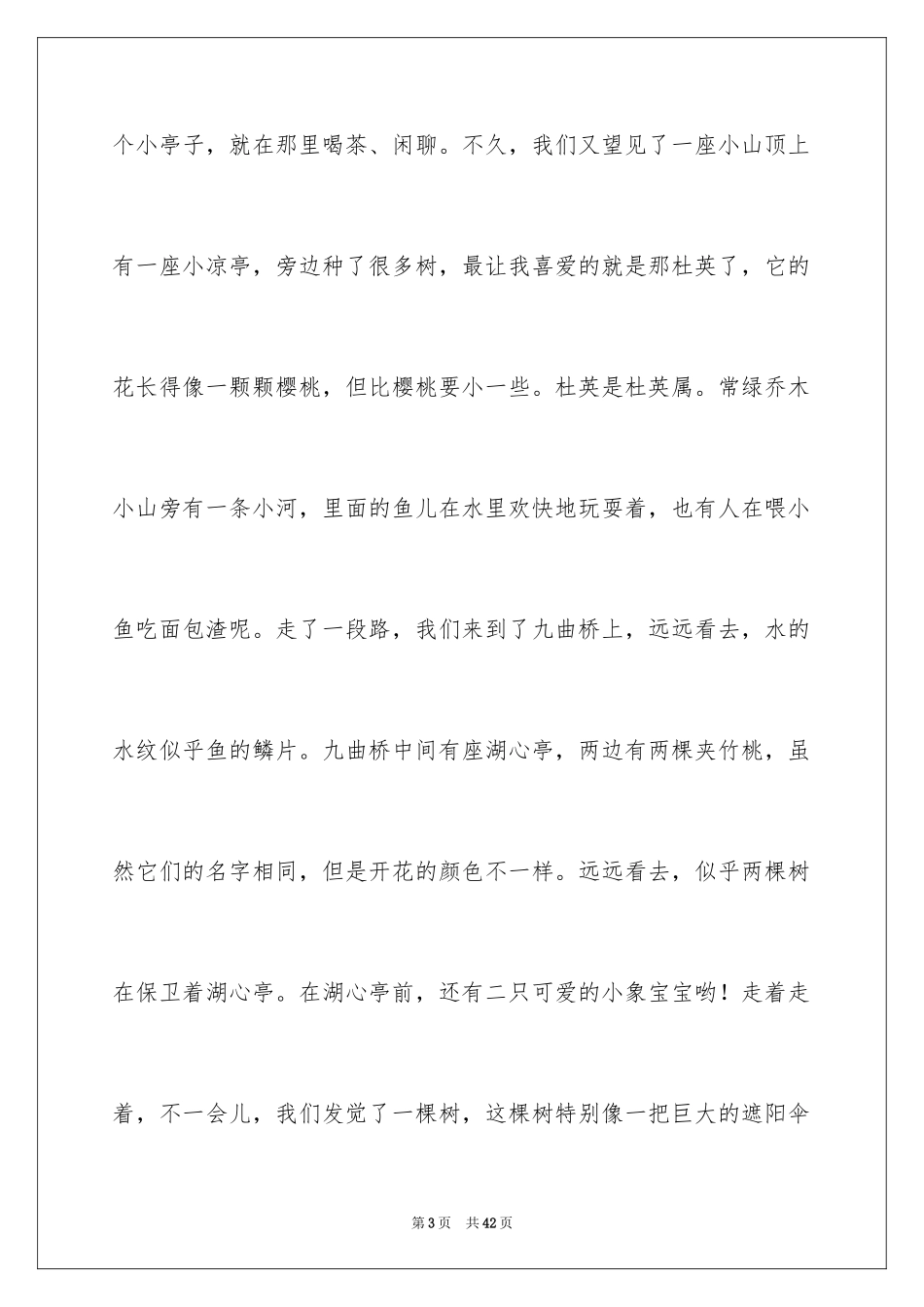 2024写景的作文_13_第3页