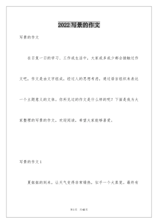 2024写景的作文_13