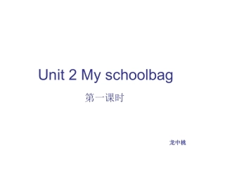 人教版四年级英语上册：Unit2MySchoolbag（第1课时）课件【2】