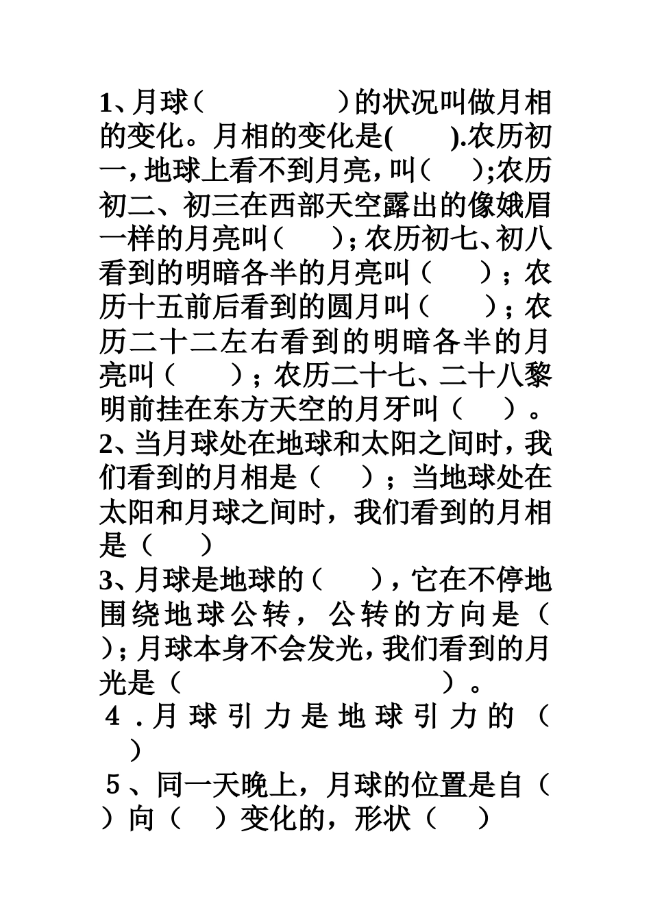 六下第二单元作业_第1页