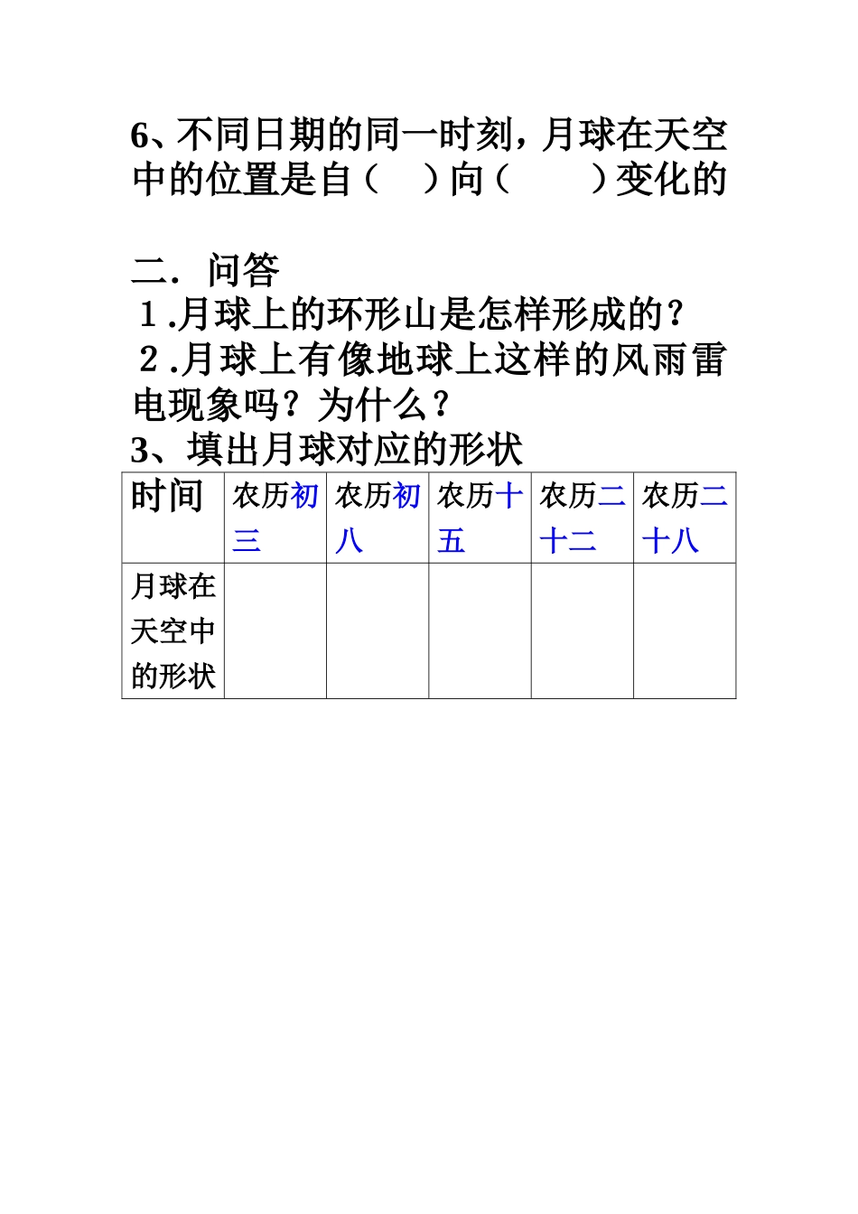 六下第二单元作业_第2页