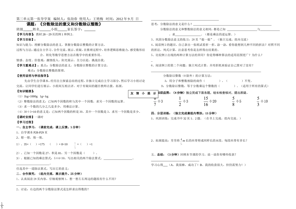 小六数学导学案《分数除法的意义和分数除以整数》1_第1页