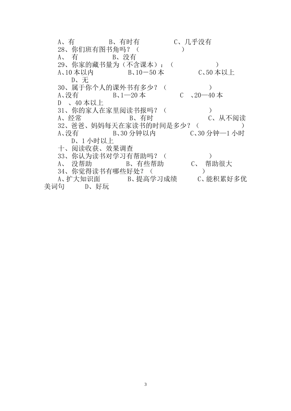 小学生低年级课外阅读情况调查问卷_第3页
